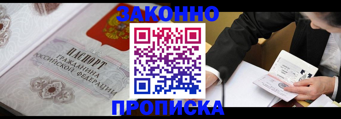 временная прописка в Порхове